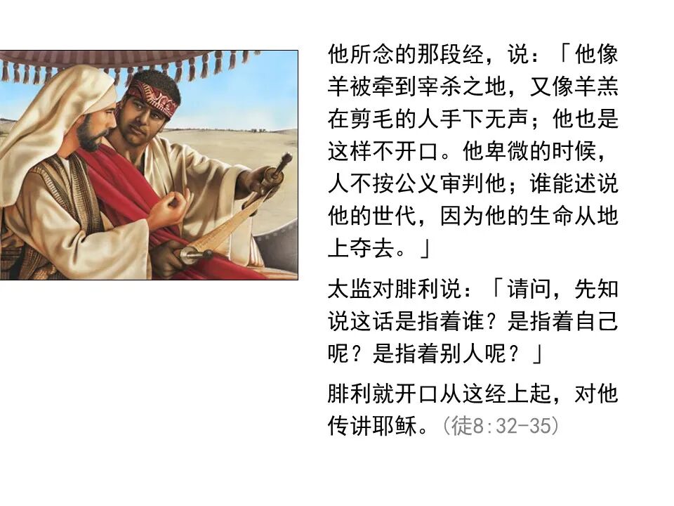 圣经图表——《使徒行传》上(图88)