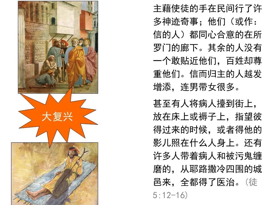 圣经图表——《使徒行传》上(图47)