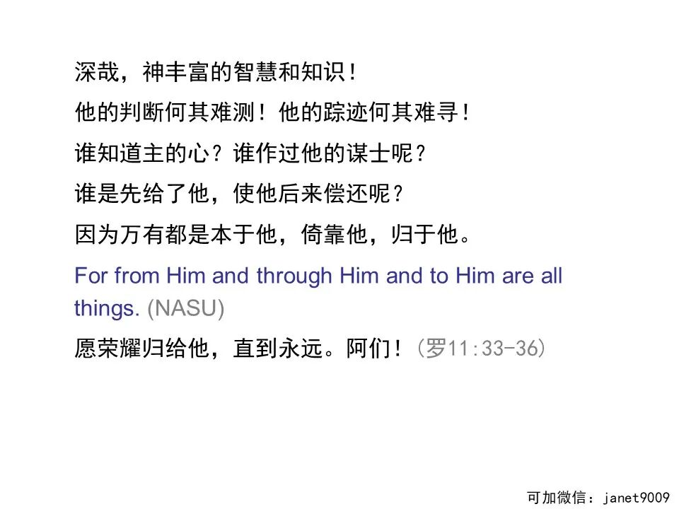 圣经图表——《罗马书》(图141)