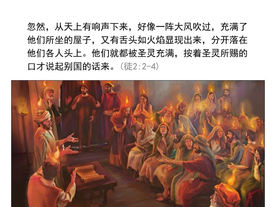 圣经图表——《使徒行传》上(图20)