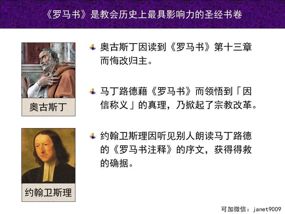 圣经图表——《罗马书》(图9)