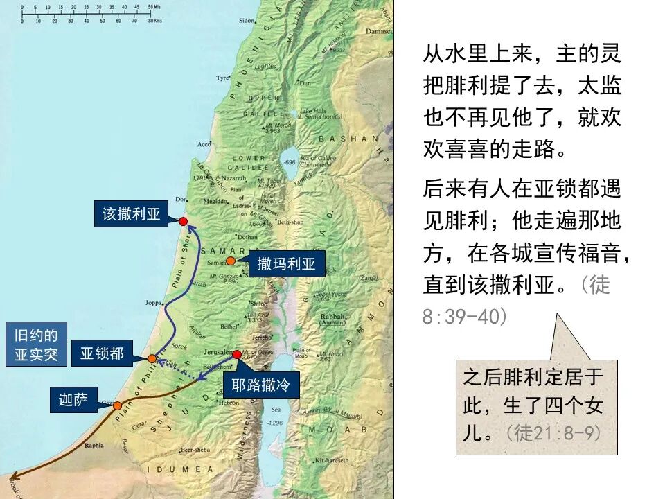 圣经图表——《使徒行传》上(图90)