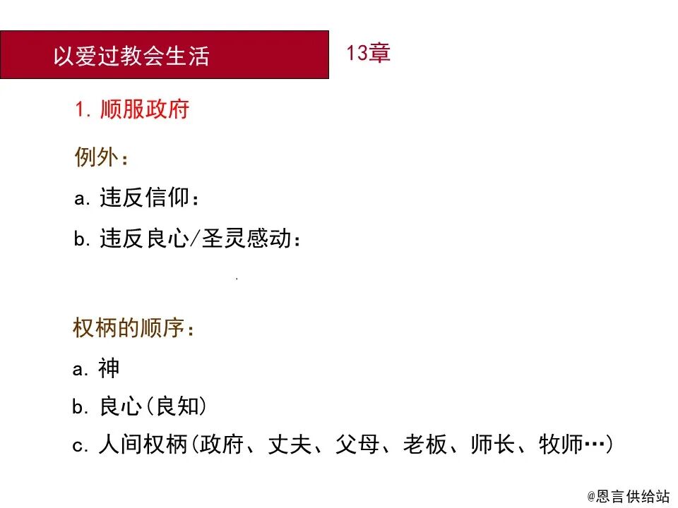 圣经图表——《罗马书》(图163)