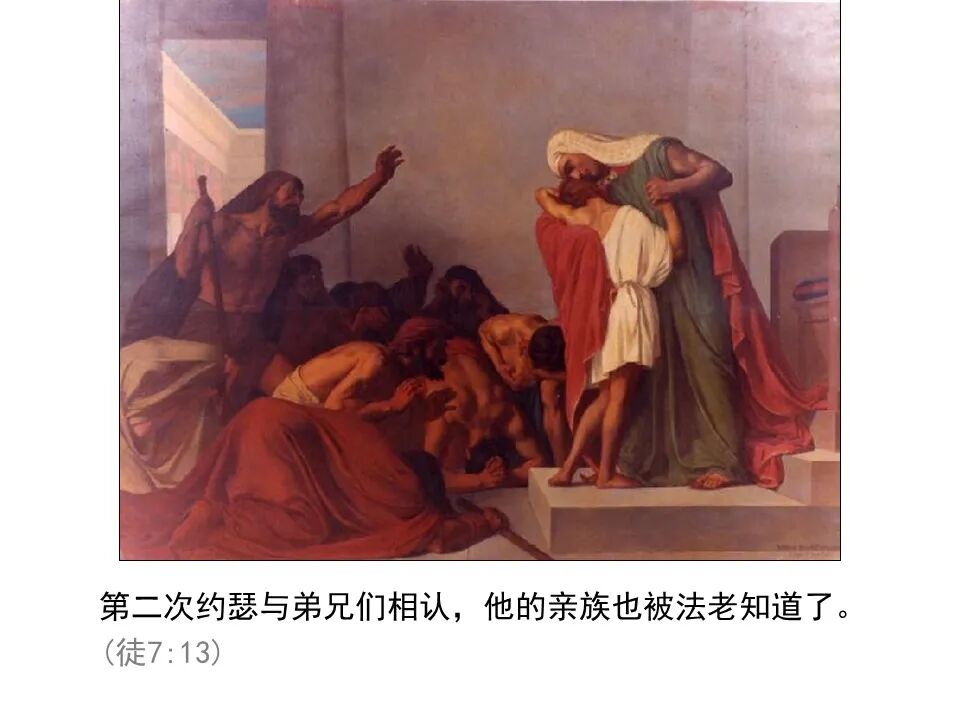 圣经图表——《使徒行传》上(图61)