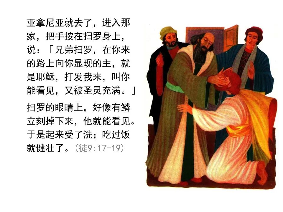 圣经图表——《使徒行传》上(图104)