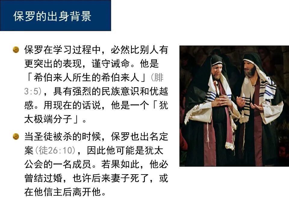 圣经图表——《使徒行传》上(图97)