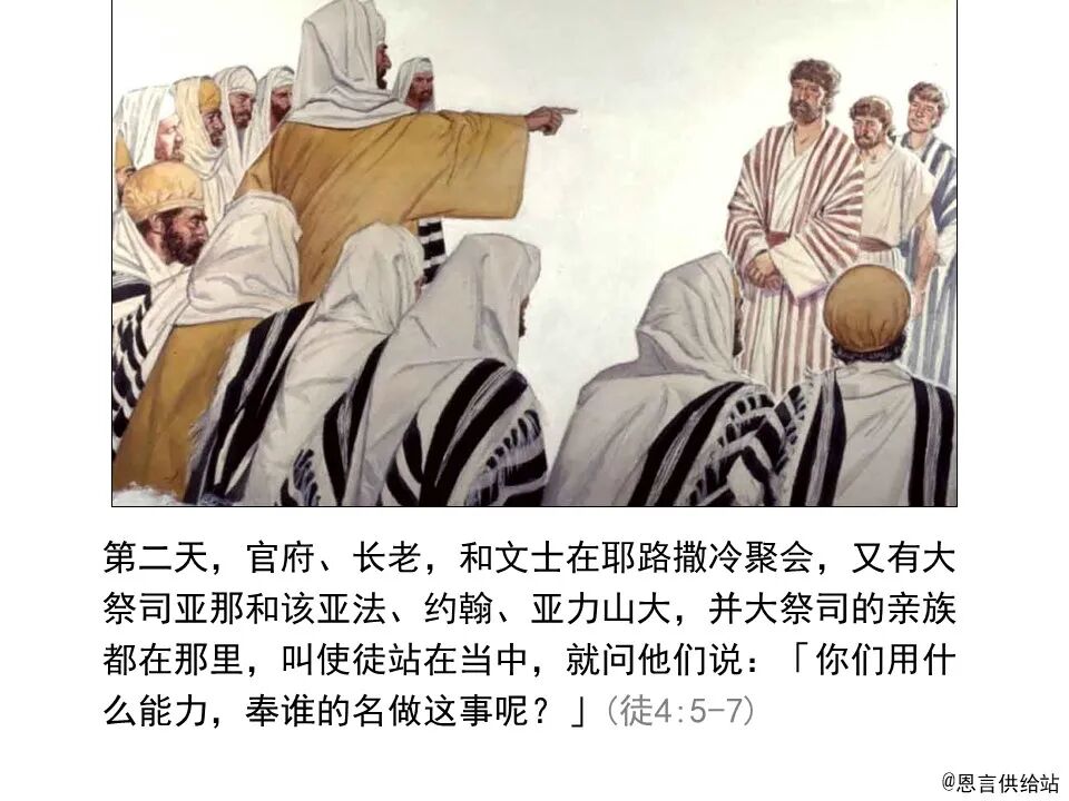 圣经图表——《使徒行传》上(图38)