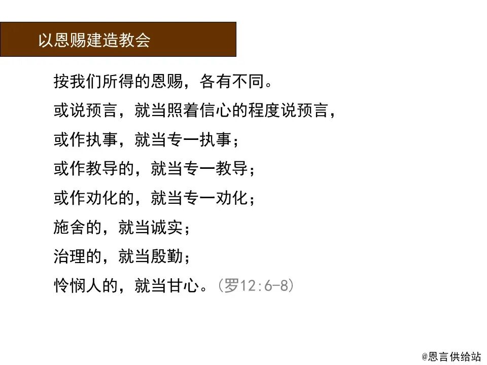 圣经图表——《罗马书》(图149)