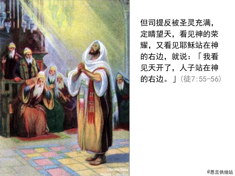 圣经图表——《使徒行传》上(图75)