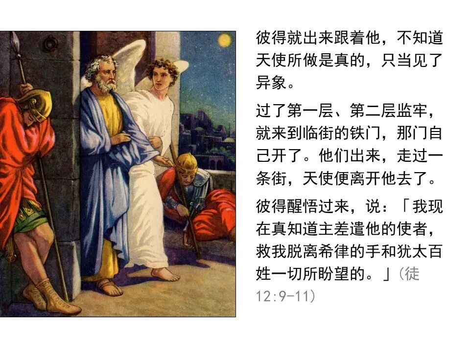 圣经图表——《使徒行传》上(图145)