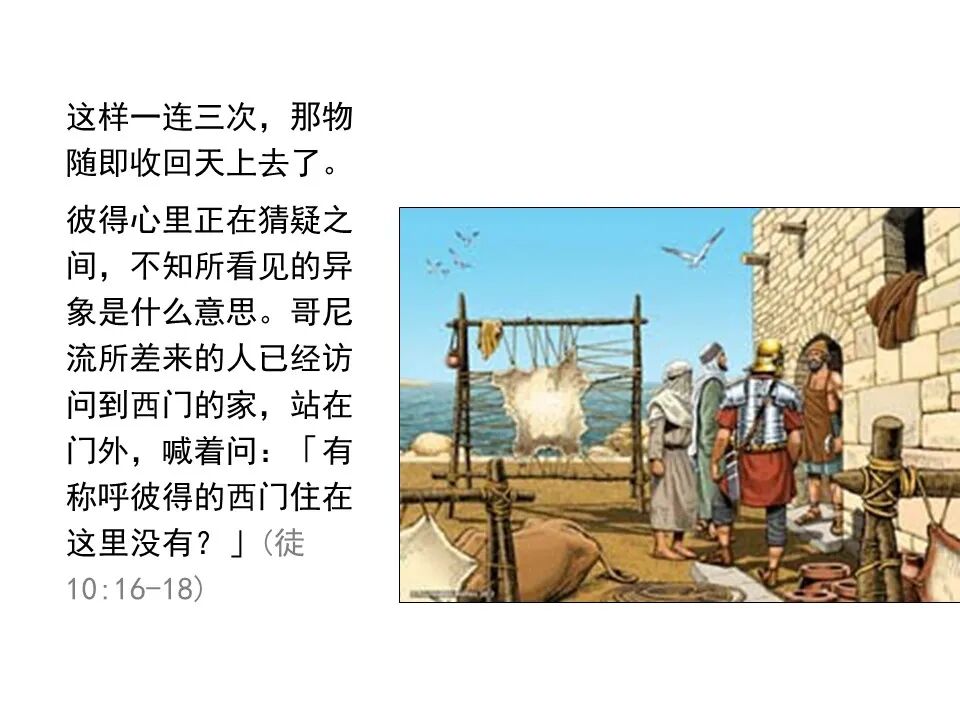 圣经图表——《使徒行传》上(图123)