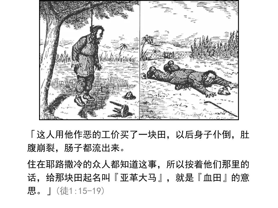 圣经图表——《使徒行传》上(图15)