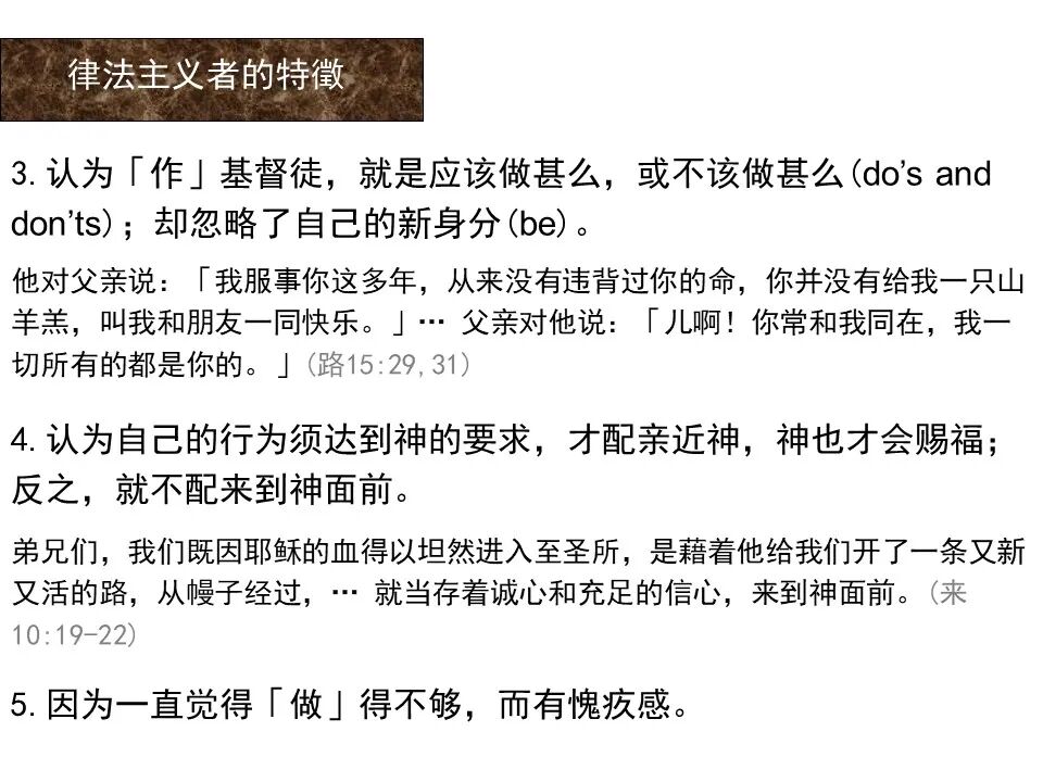 圣经图表——《罗马书》(图73)