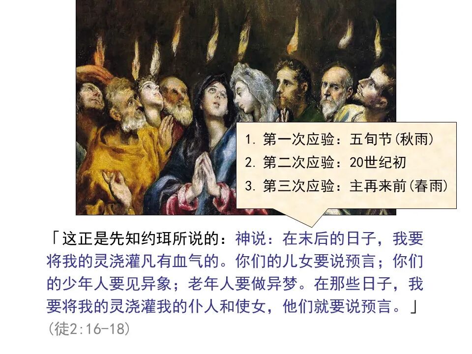 圣经图表——《使徒行传》上(图26)