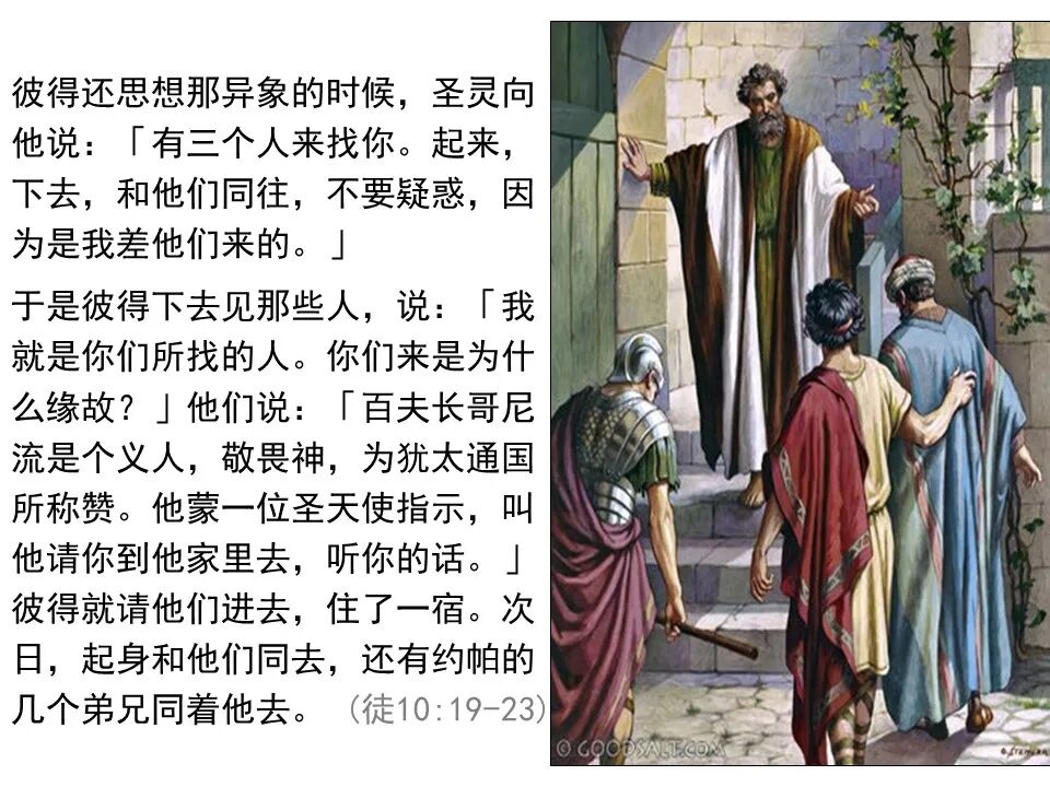 圣经图表——《使徒行传》上(图124)