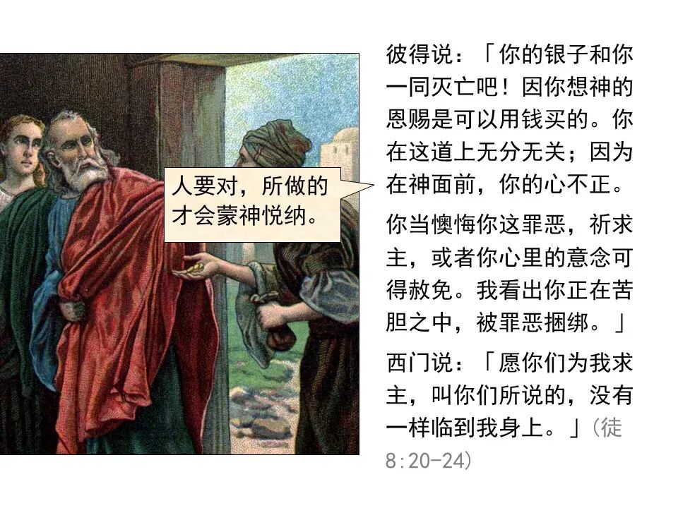 圣经图表——《使徒行传》上(图83)