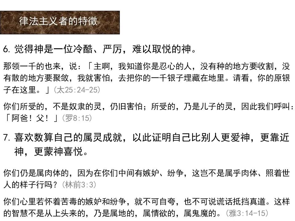 圣经图表——《罗马书》(图74)