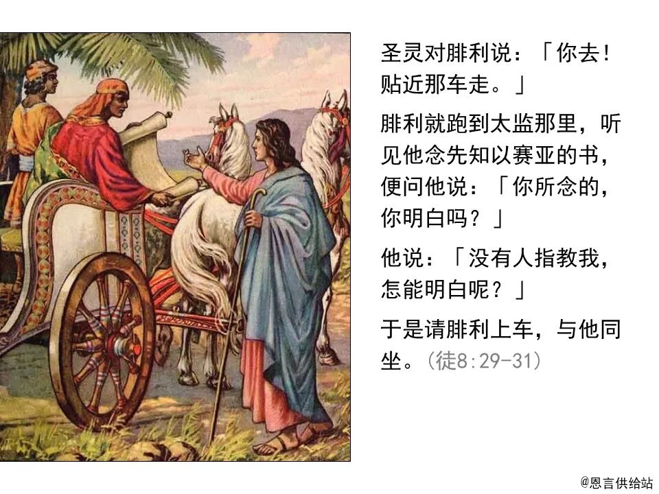 圣经图表——《使徒行传》上(图87)