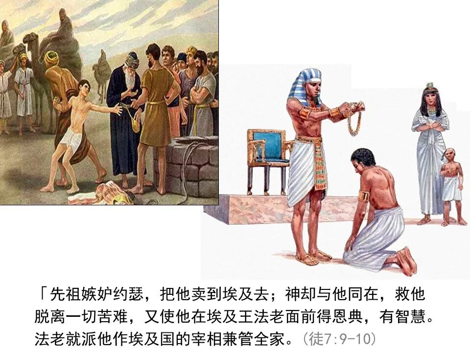 圣经图表——《使徒行传》上(图59)