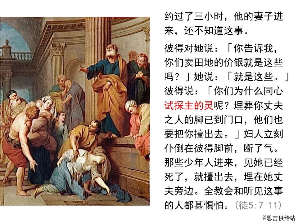 圣经图表——《使徒行传》上(图46)