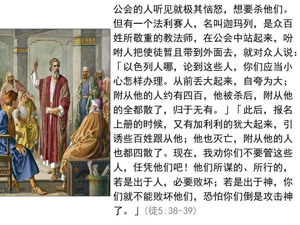圣经图表——《使徒行传》上(图50)