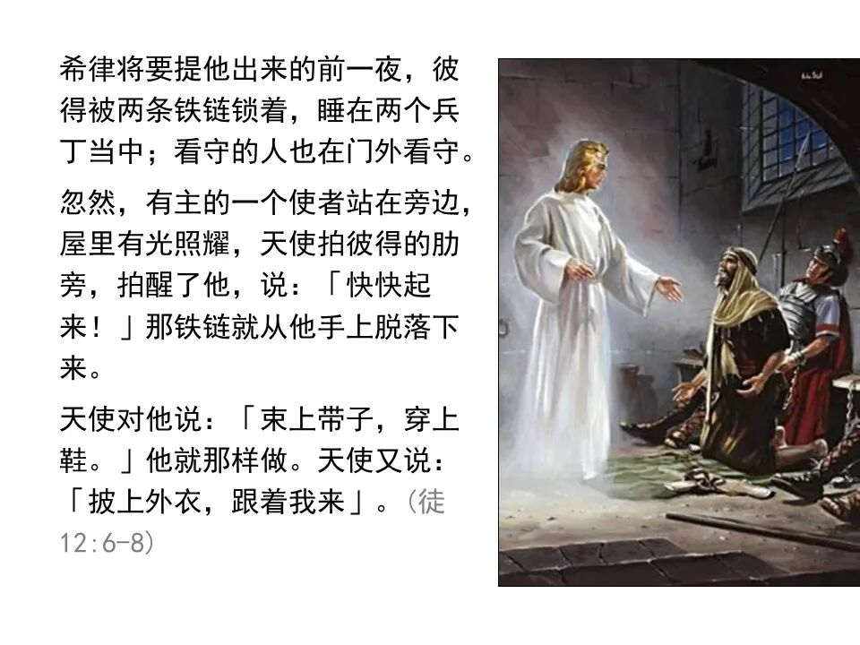 圣经图表——《使徒行传》上(图144)