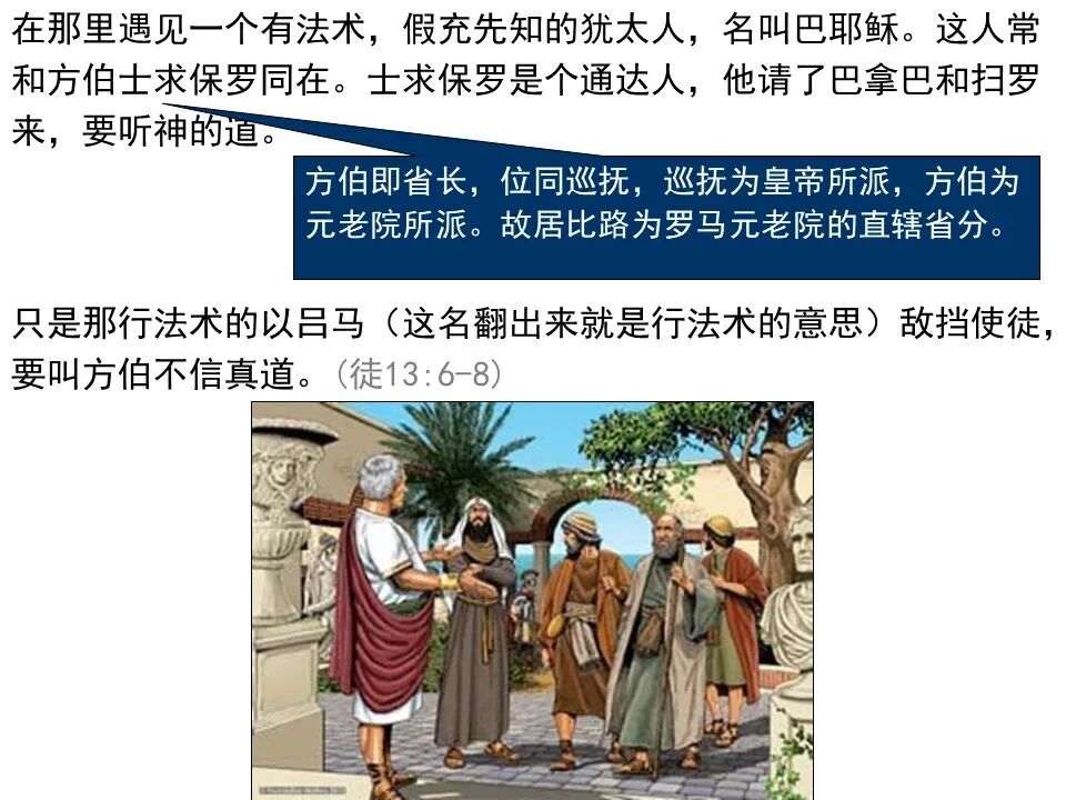 圣经图表——《使徒行传》上(图160)