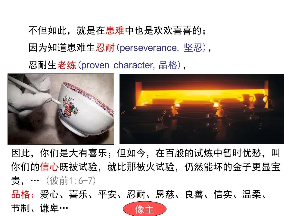 圣经图表——《罗马书》(图31)