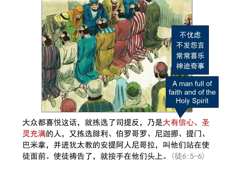 圣经图表——《使徒行传》上(图55)