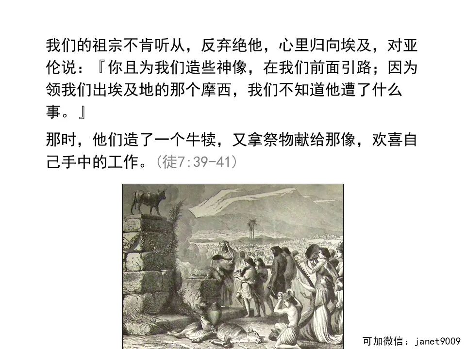 圣经图表——《使徒行传》上(图72)