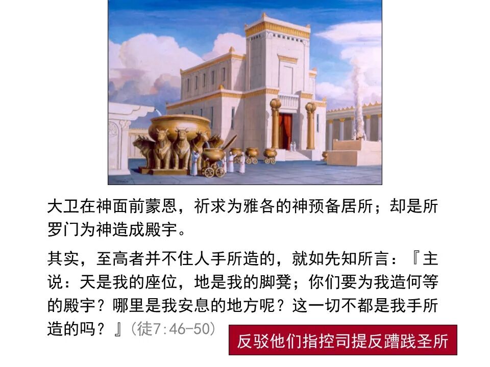 圣经图表——《使徒行传》上(图73)