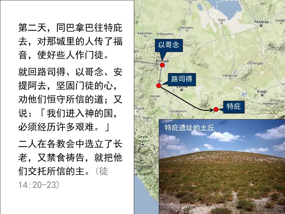 圣经图表——《使徒行传》上(图176)