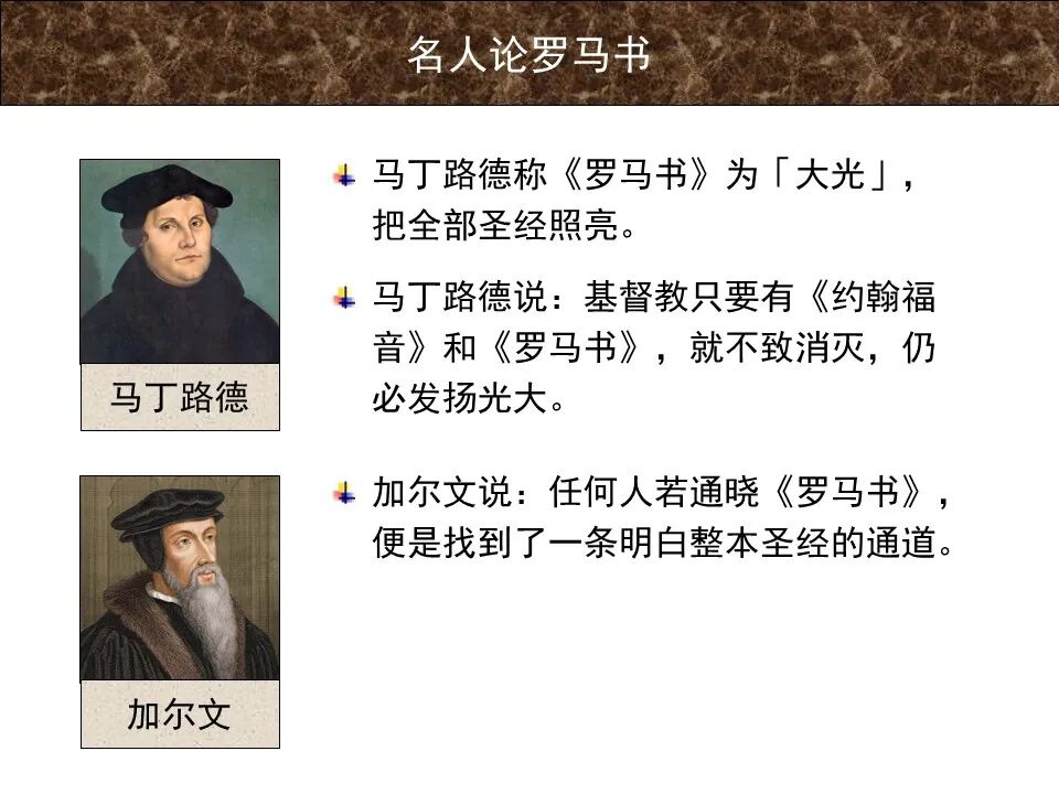 圣经图表——《罗马书》(图8)