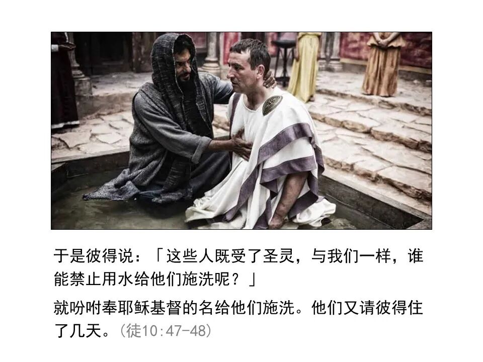 圣经图表——《使徒行传》上(图129)