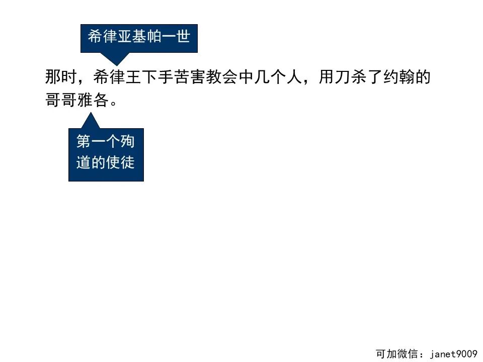 圣经图表——《使徒行传》上(图135)