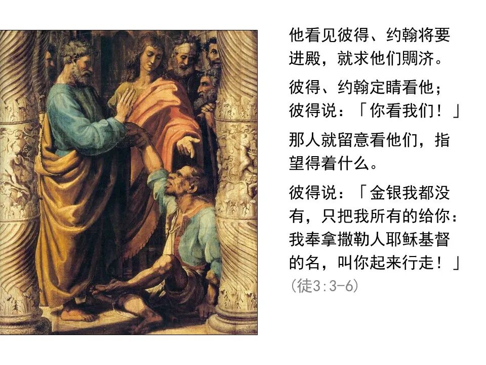 圣经图表——《使徒行传》上(图31)