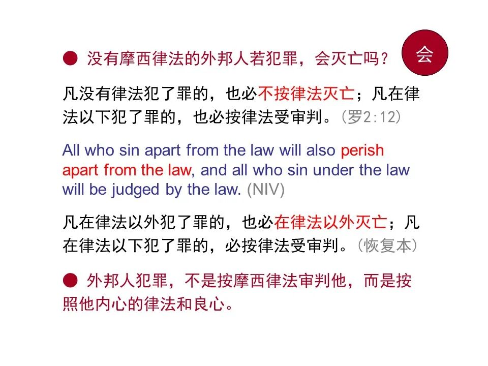 圣经图表——《罗马书》(图20)