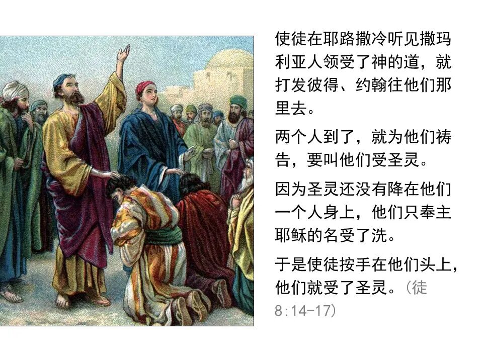 圣经图表——《使徒行传》上(图81)