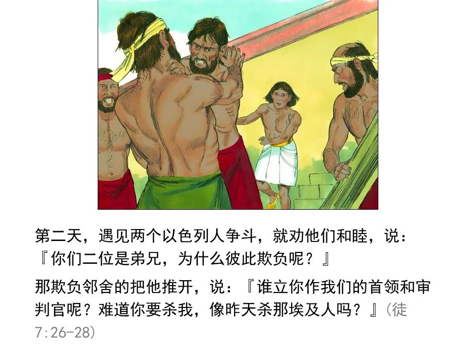 圣经图表——《使徒行传》上(图66)