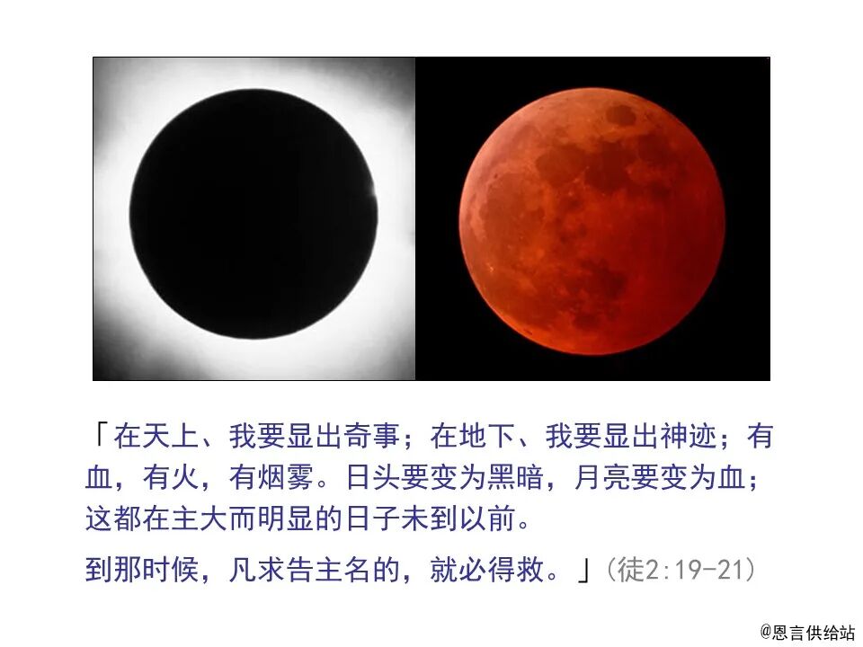 圣经图表——《使徒行传》上(图27)