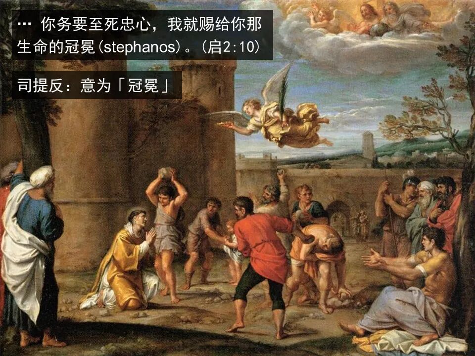 圣经图表——《使徒行传》上(图78)