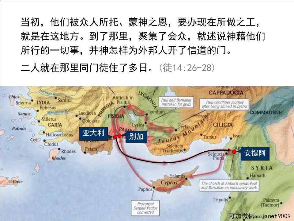 圣经图表——《使徒行传》上(图178)
