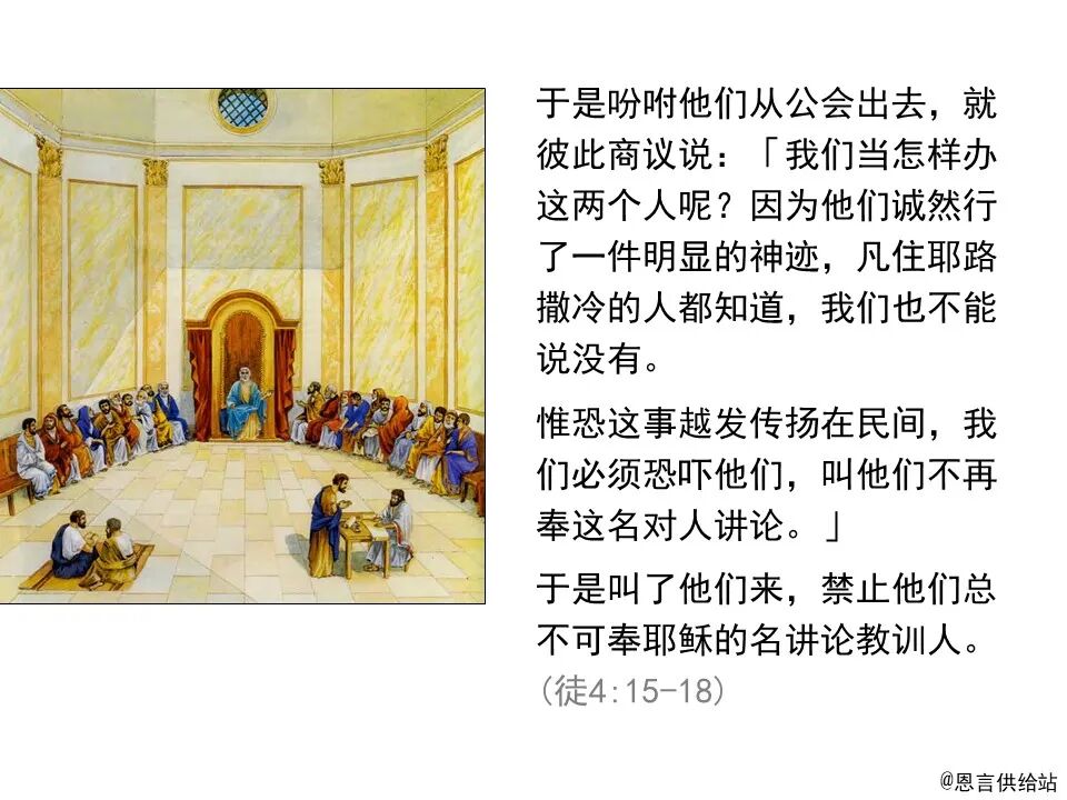 圣经图表——《使徒行传》上(图40)