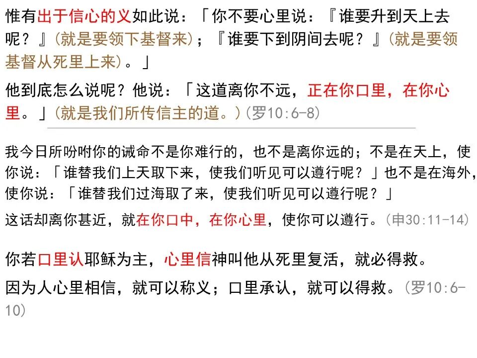 圣经图表——《罗马书》(图123)