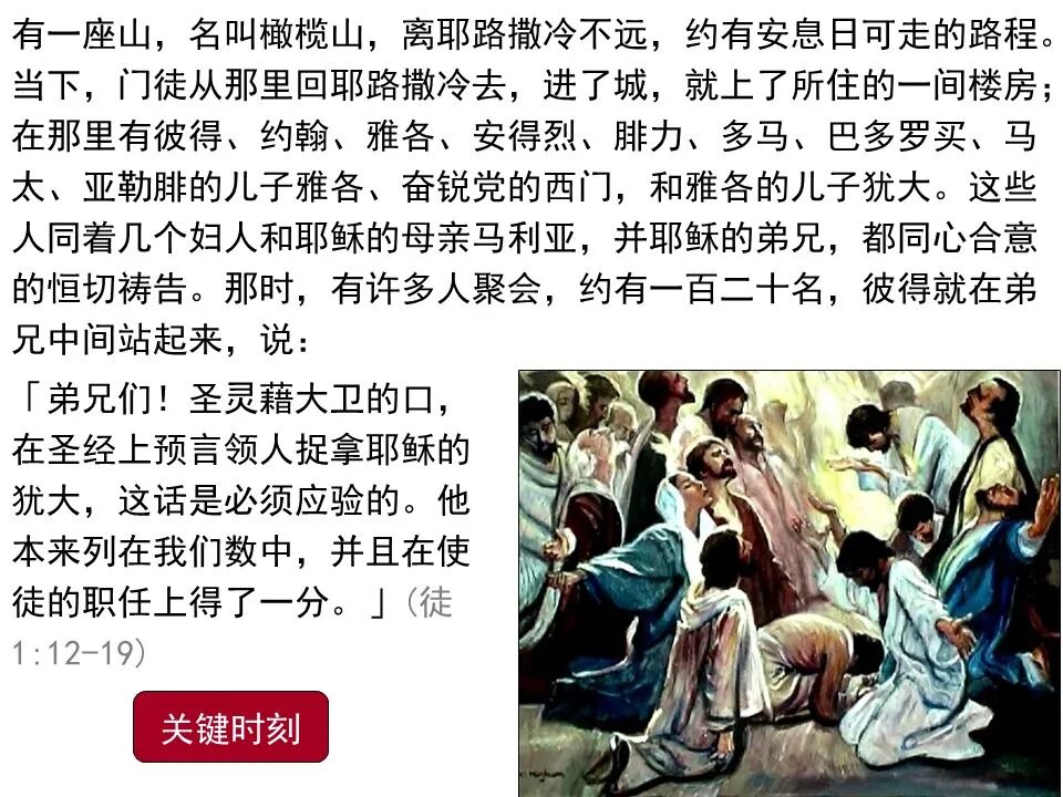 圣经图表——《使徒行传》上(图14)