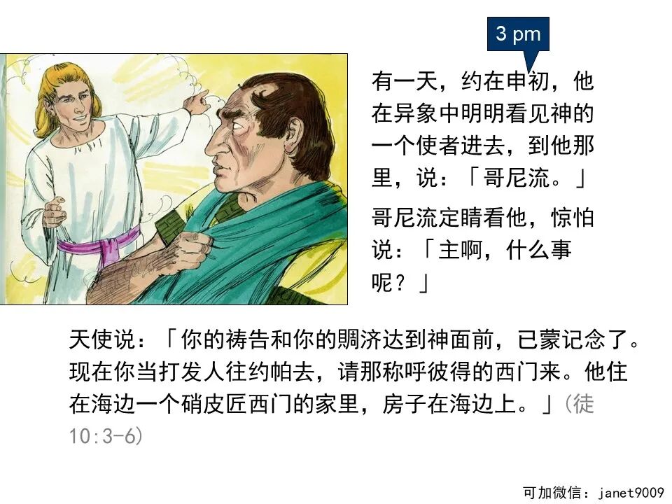 圣经图表——《使徒行传》上(图119)