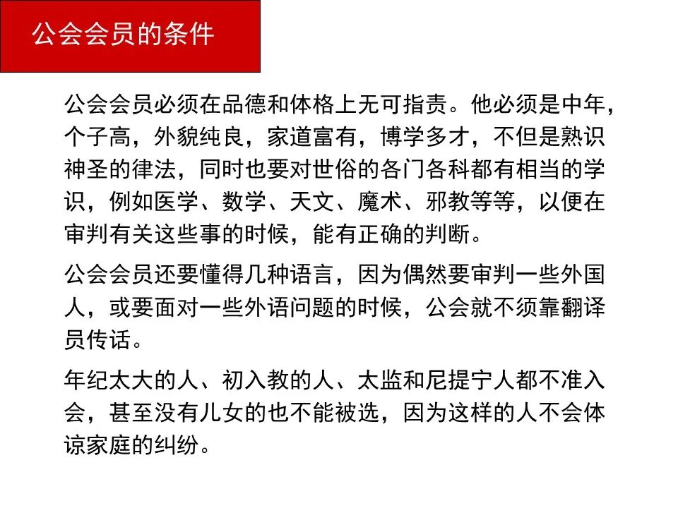 圣经图表——《使徒行传》上(图98)