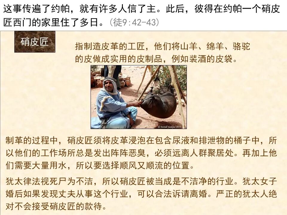 圣经图表——《使徒行传》上(图116)