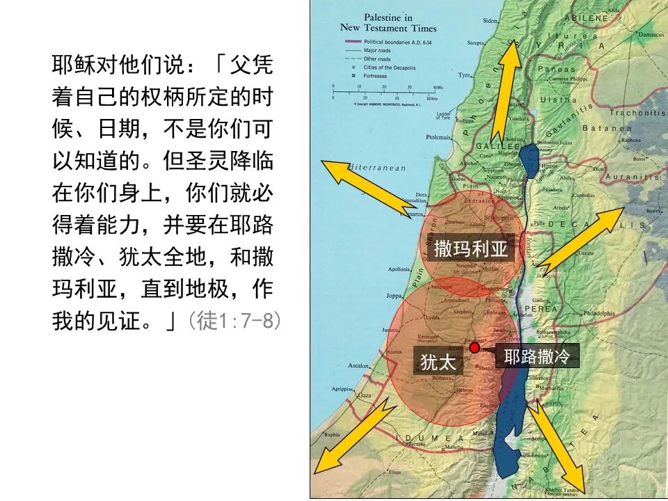 圣经图表——《使徒行传》上(图10)