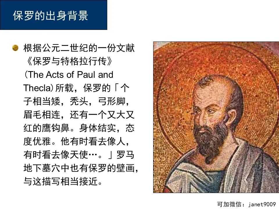 圣经图表——《使徒行传》上(图100)